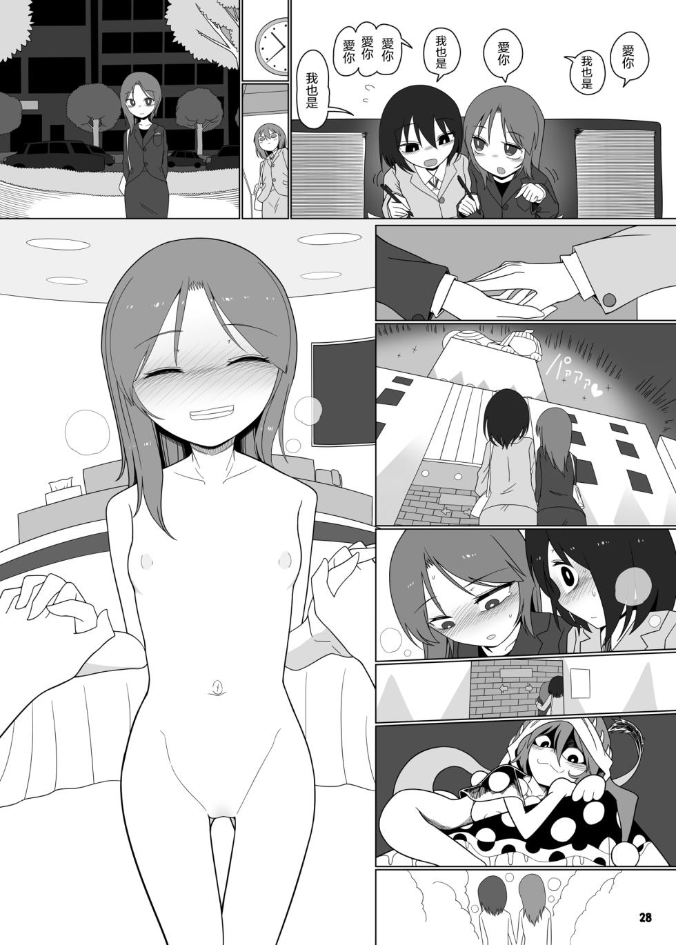 [Yashiya (YASSY)] Tasukete！Doremy-san (Touhou Project) [Chinese] [沒有漢化] - Page 28