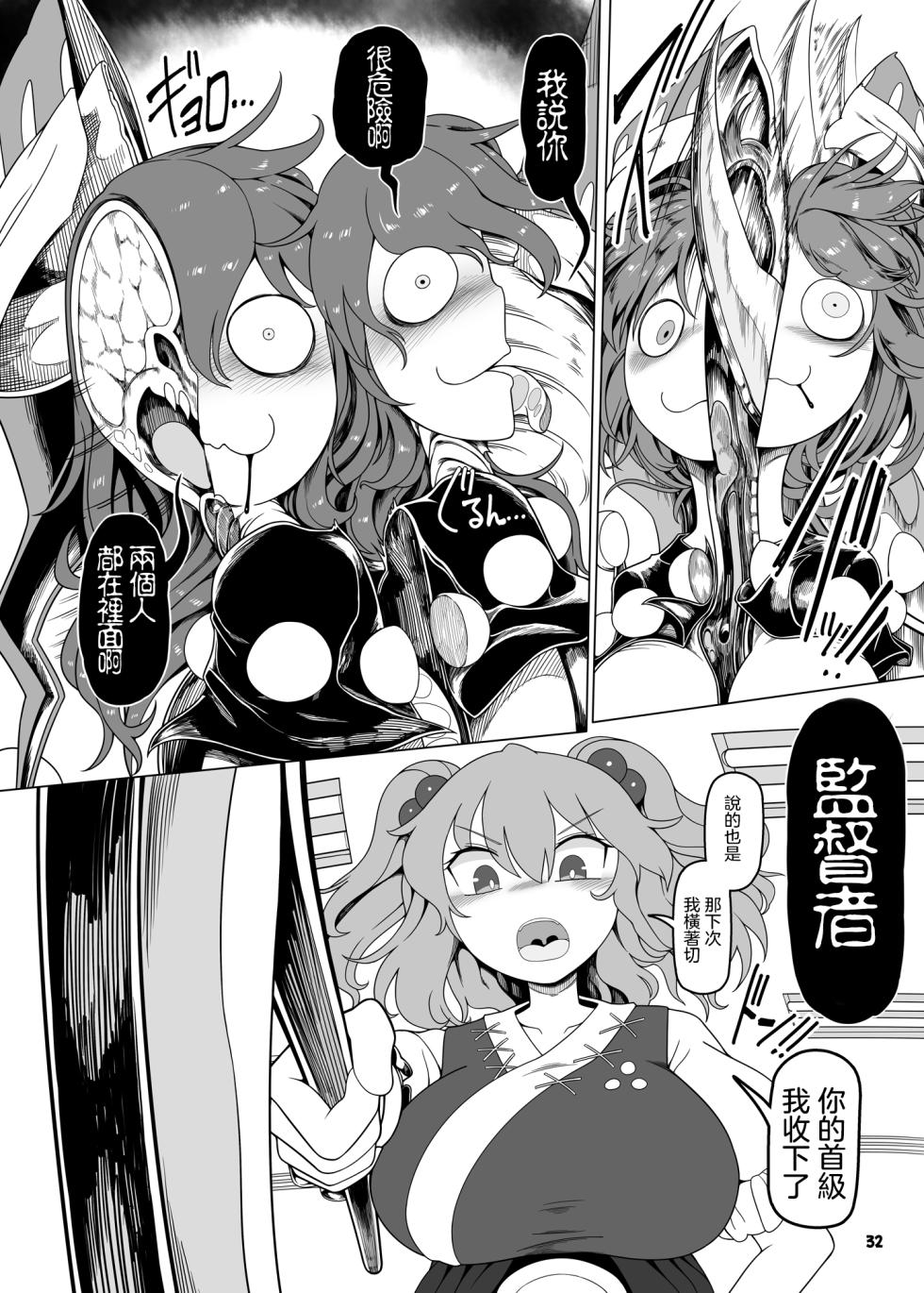 [Yashiya (YASSY)] Tasukete！Doremy-san (Touhou Project) [Chinese] [沒有漢化] - Page 32