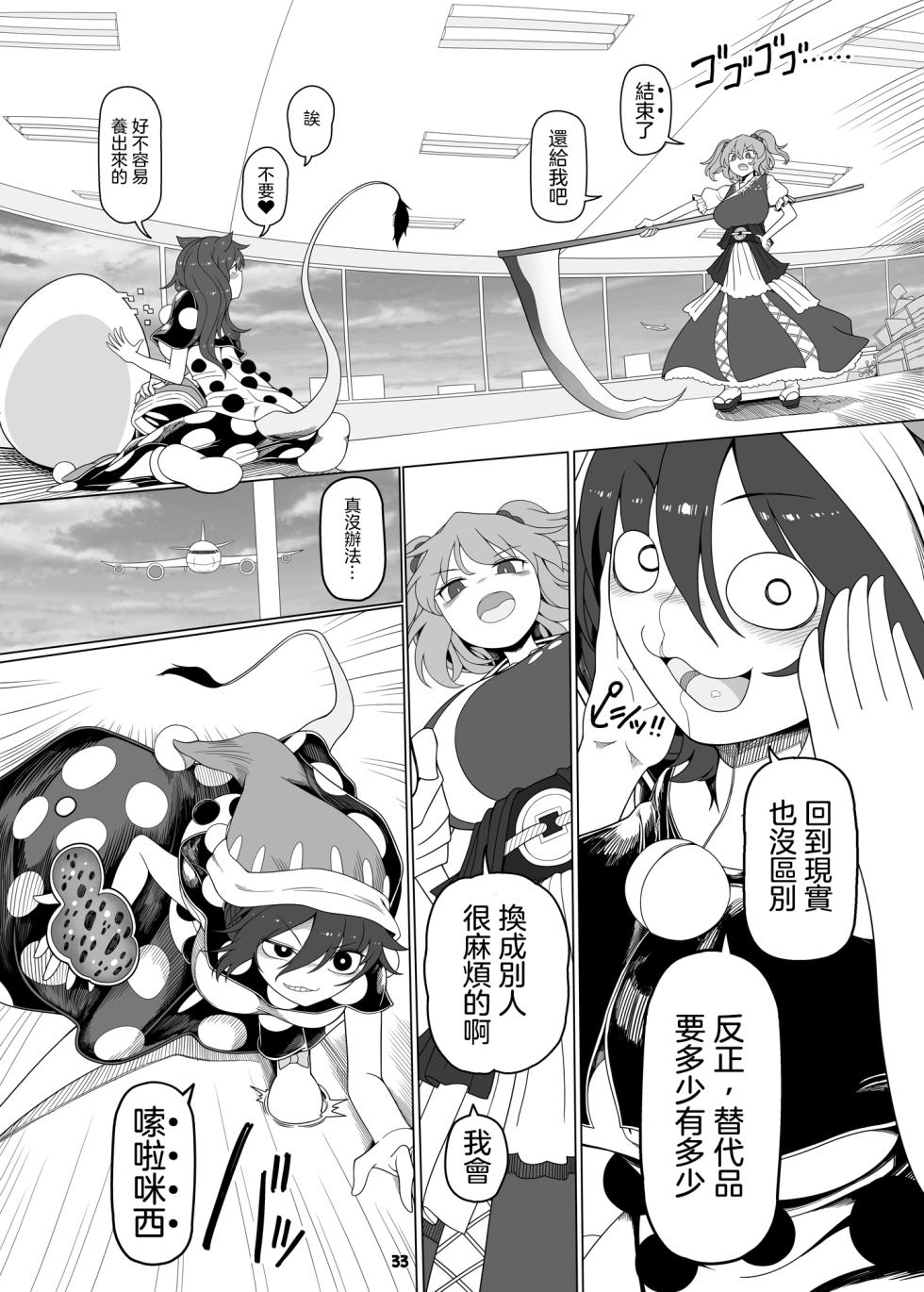 [Yashiya (YASSY)] Tasukete！Doremy-san (Touhou Project) [Chinese] [沒有漢化] - Page 33