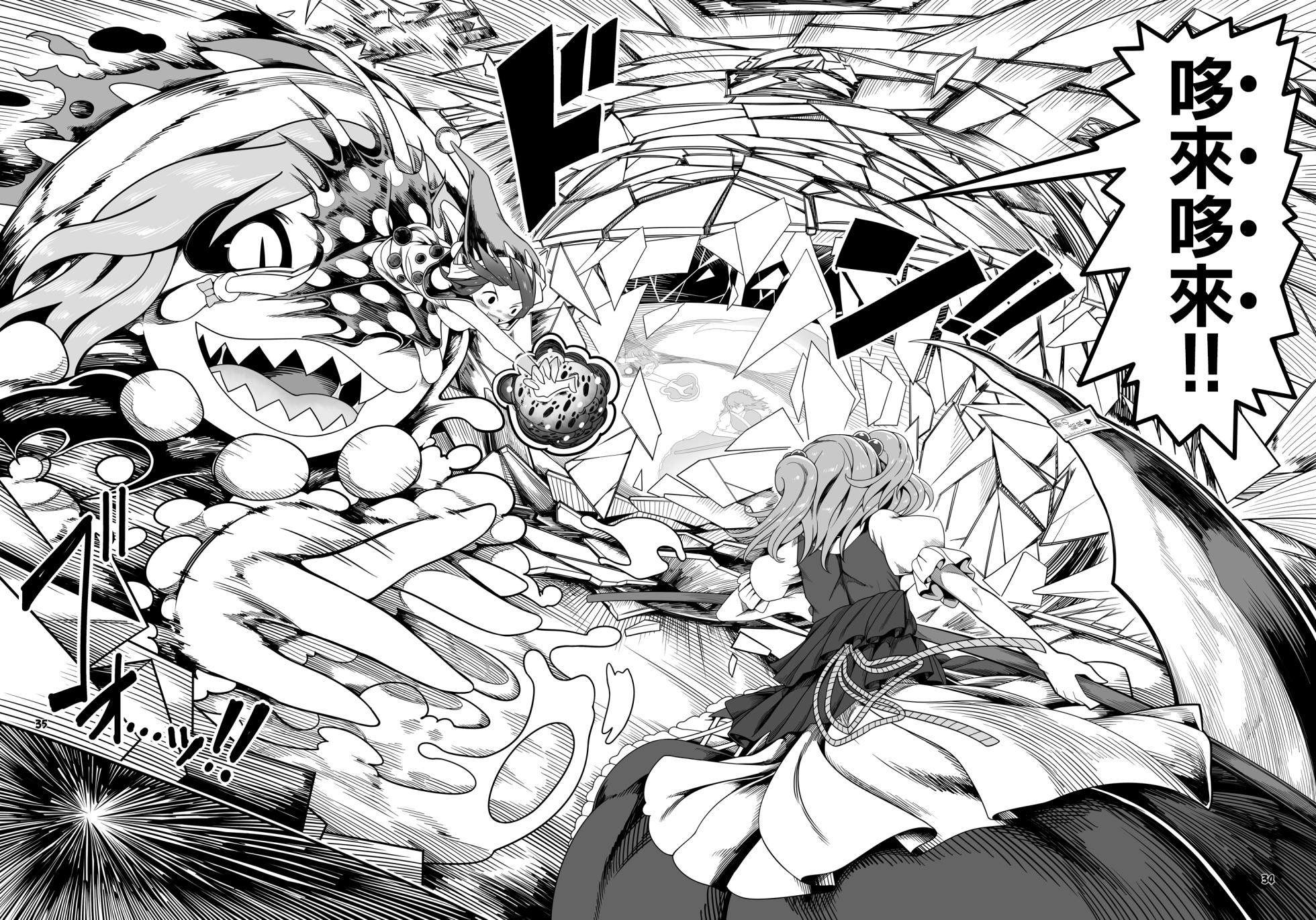 [Yashiya (YASSY)] Tasukete！Doremy-san (Touhou Project) [Chinese] [沒有漢化] - Page 34