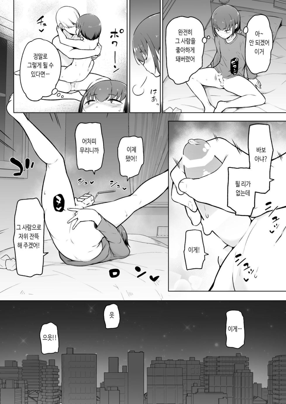 [Yuruyakatou] Boku ni Fuuki wa Mamorenai?! | 나는 풍기를 지킬 수 없어?! [Korean] - Page 21