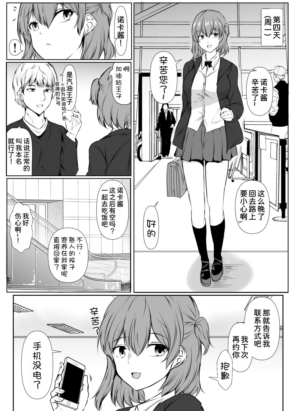 [Ishi Kenpi (Issi-13)] Ninki Idol no Osananajimi ga Boku no Koto o Suki Sugiru [Chinese] [甜族星人x我不看本子汉化] - Page 38