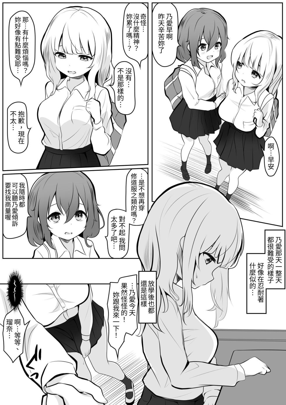 [Ayame Garden (Kakitsubata Ayame)] Runa no Ahimitsu no Futanari Ecchi [Chinese] [蕪菁堂] - Page 6