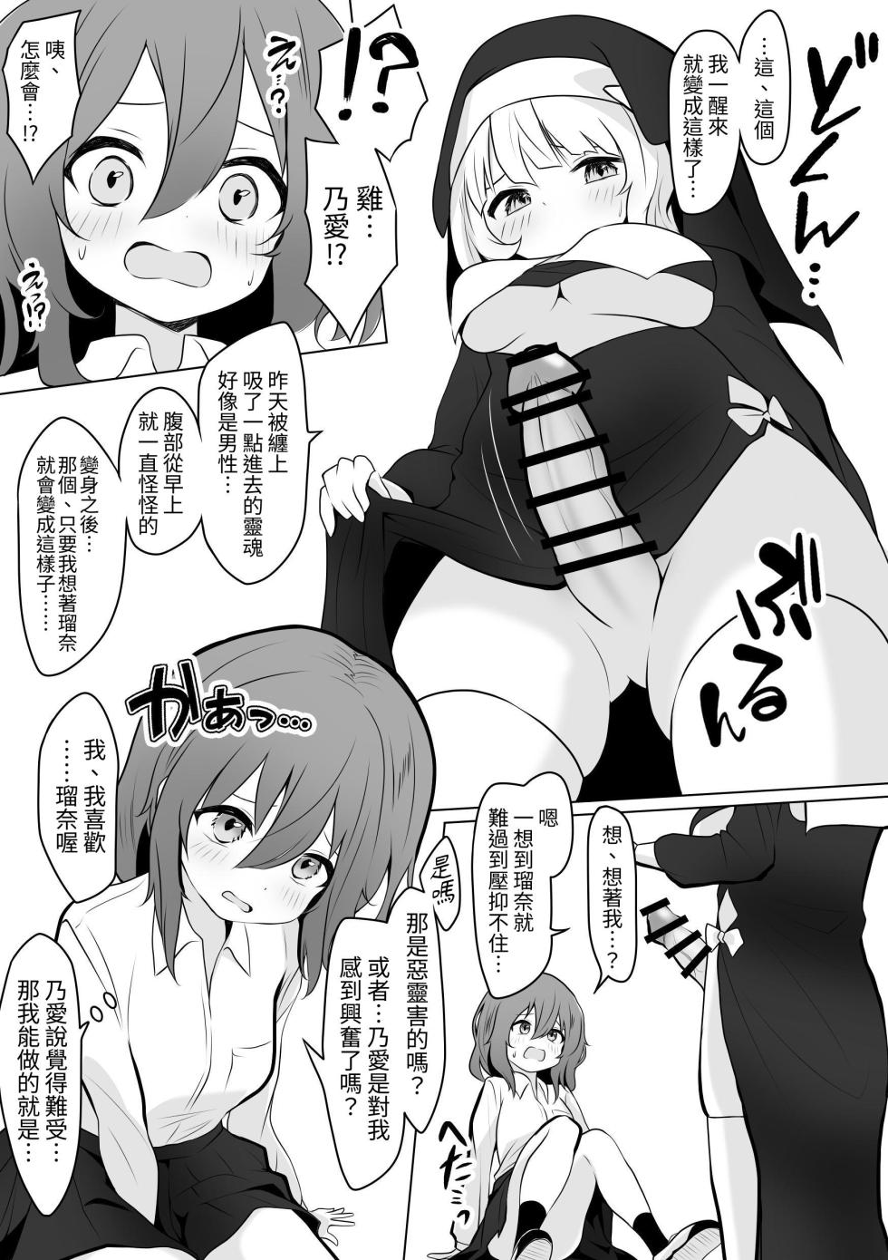 [Ayame Garden (Kakitsubata Ayame)] Runa no Ahimitsu no Futanari Ecchi [Chinese] [蕪菁堂] - Page 8