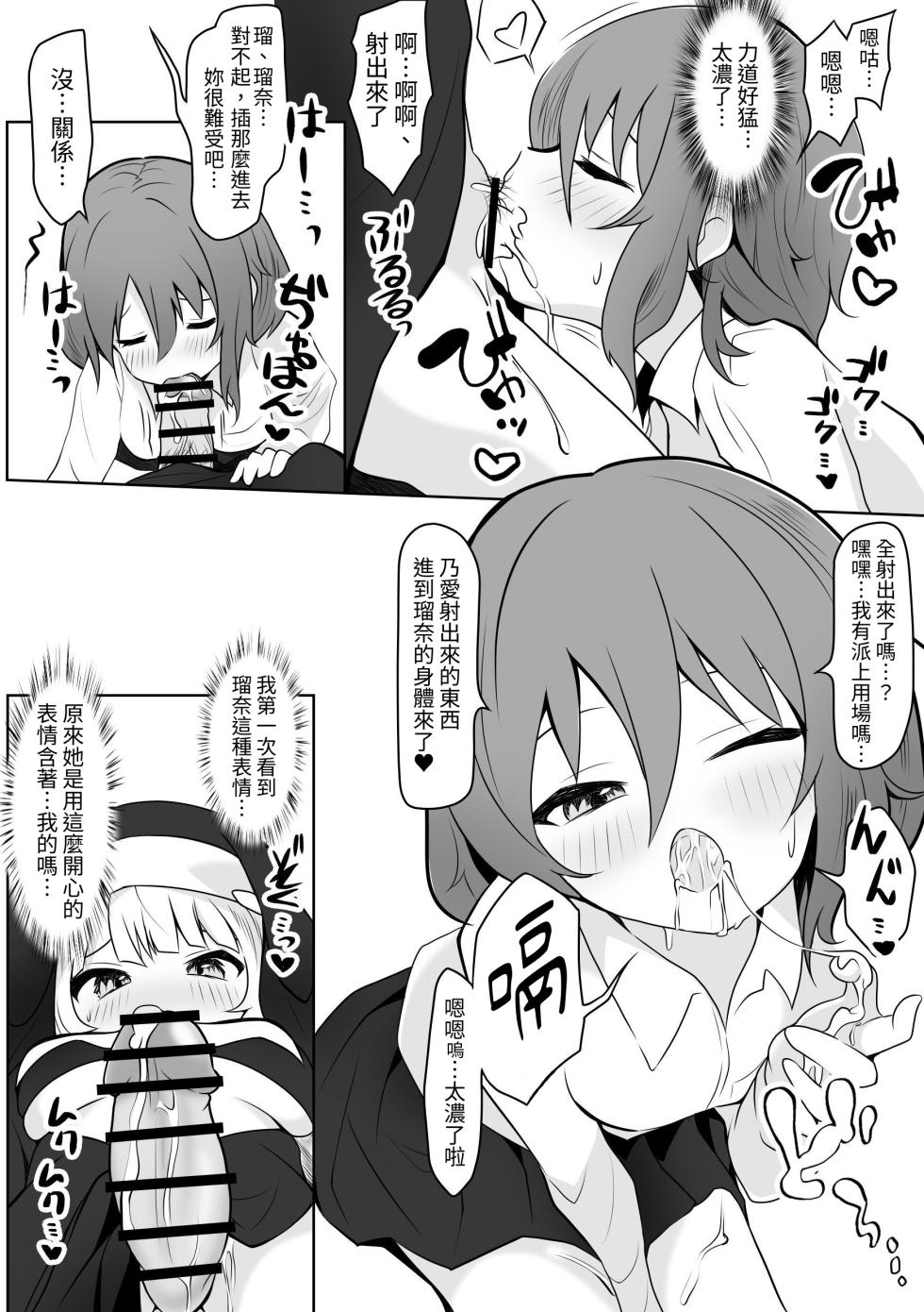 [Ayame Garden (Kakitsubata Ayame)] Runa no Ahimitsu no Futanari Ecchi [Chinese] [蕪菁堂] - Page 11