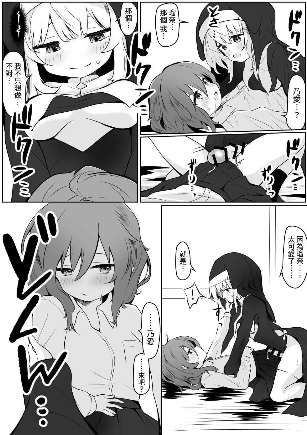 [Ayame Garden (Kakitsubata Ayame)] Runa no Ahimitsu no Futanari Ecchi [Chinese] [蕪菁堂] - Page 12