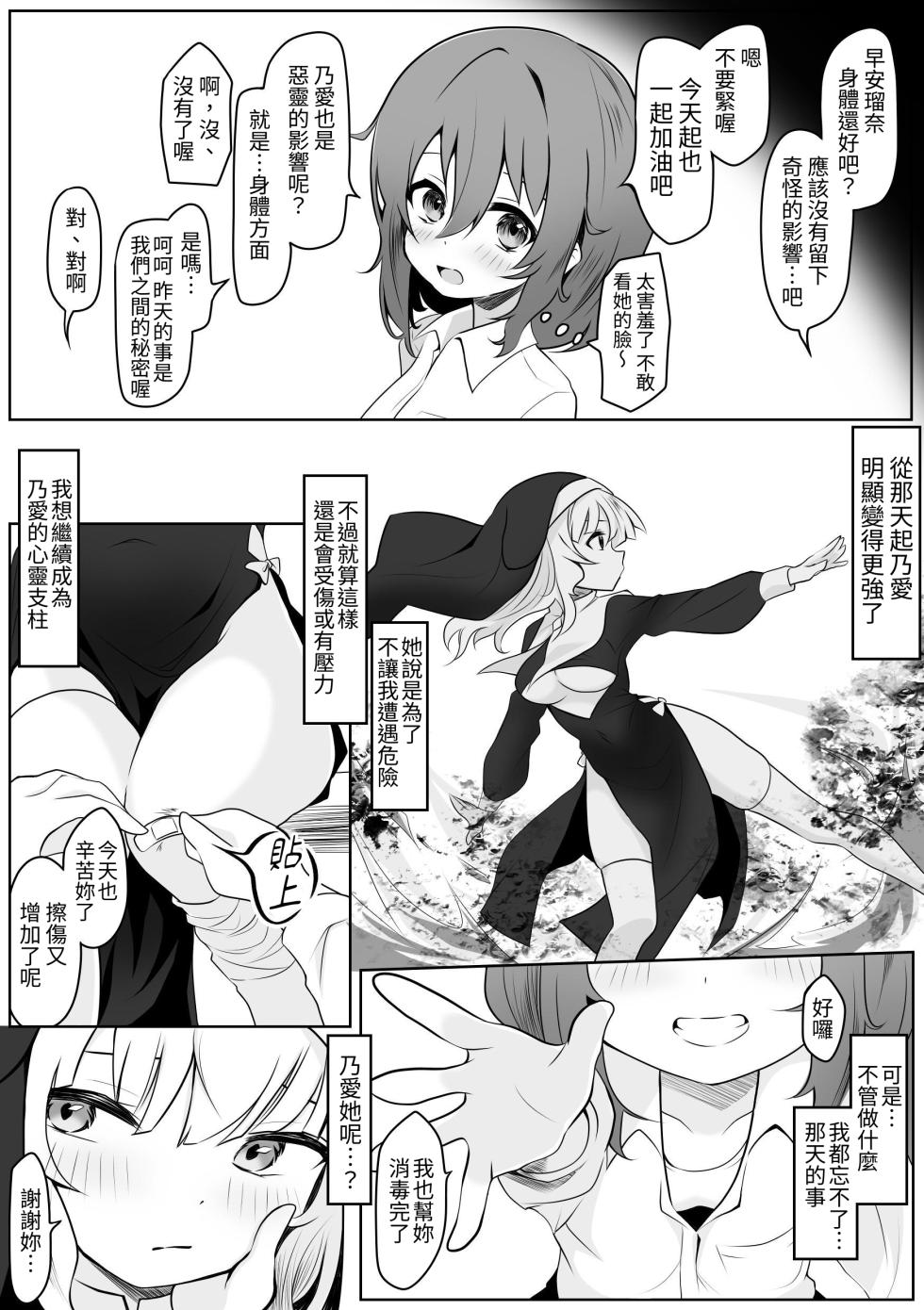 [Ayame Garden (Kakitsubata Ayame)] Runa no Ahimitsu no Futanari Ecchi [Chinese] [蕪菁堂] - Page 17