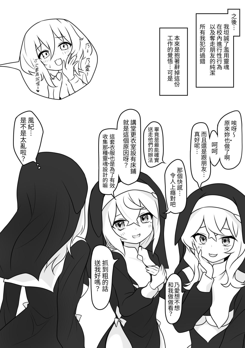 [Ayame Garden (Kakitsubata Ayame)] Runa no Ahimitsu no Futanari Ecchi [Chinese] [蕪菁堂] - Page 35