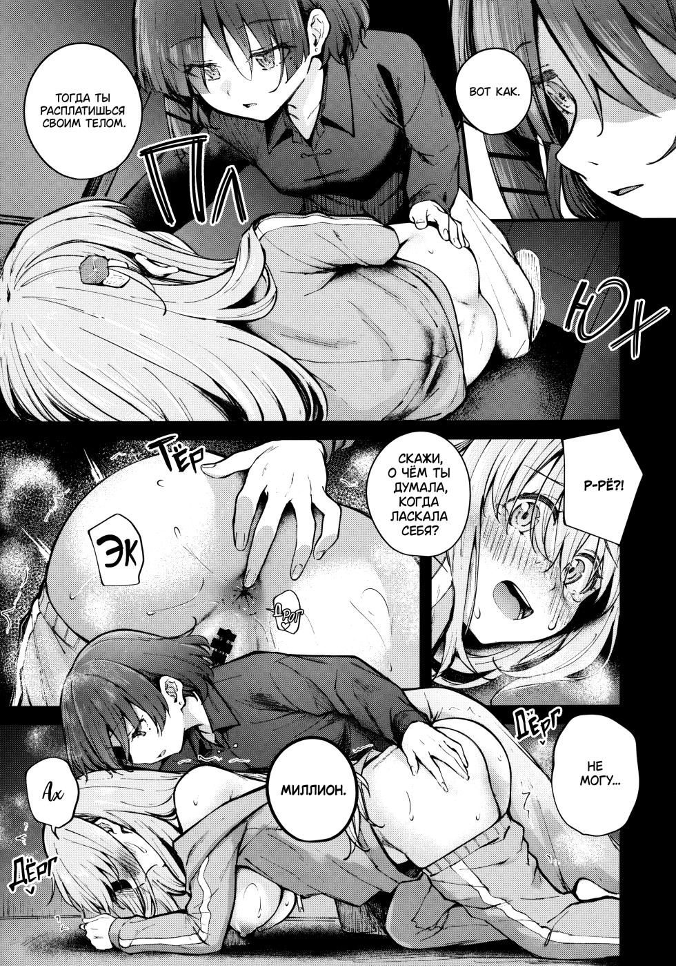 (C104) [Kitaku Jikan (Kitaku)] Bocchi in the Closet (Bocchi the Rock!) [Russian] [lBadAssl] - Page 6