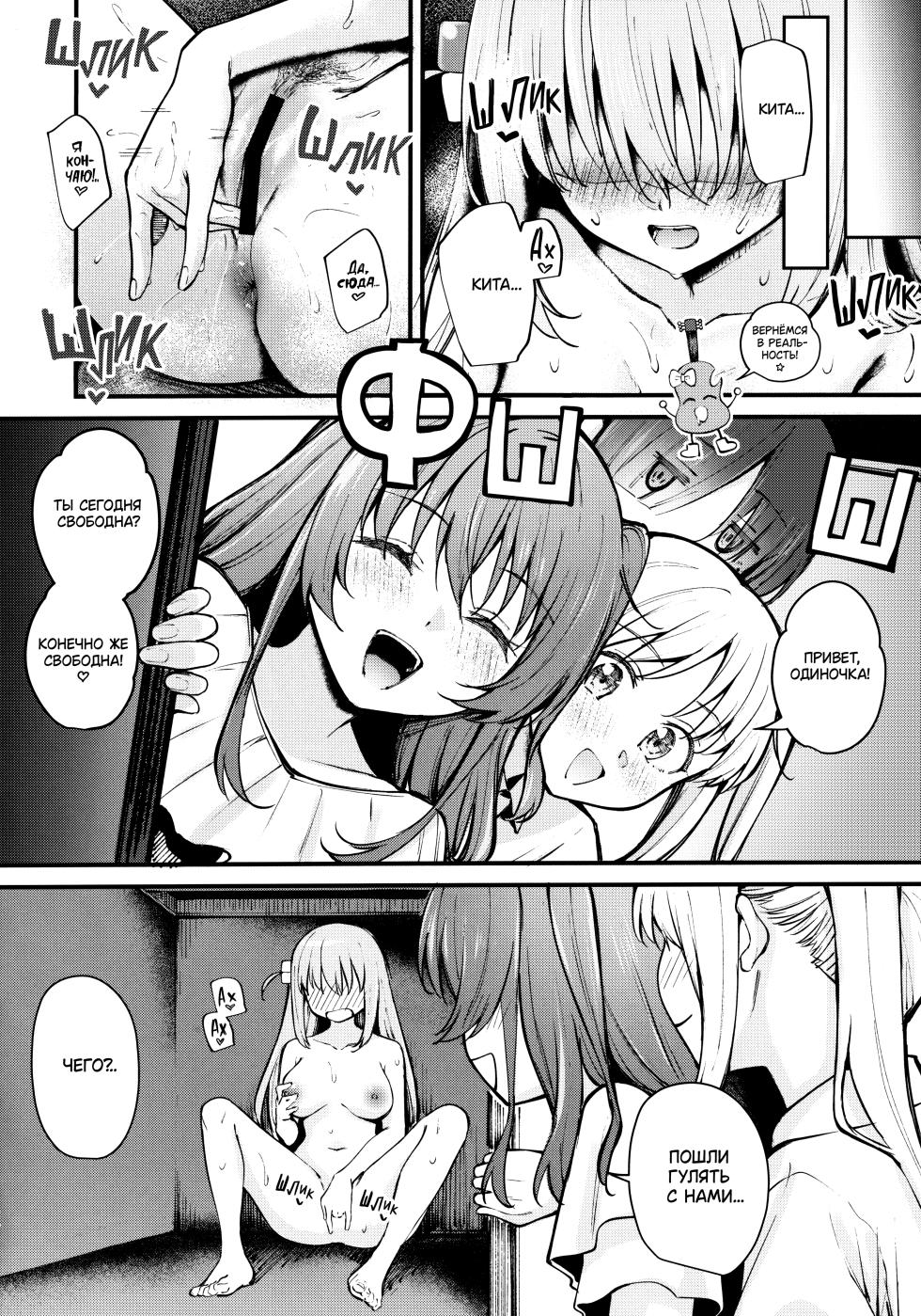 (C104) [Kitaku Jikan (Kitaku)] Bocchi in the Closet (Bocchi the Rock!) [Russian] [lBadAssl] - Page 23