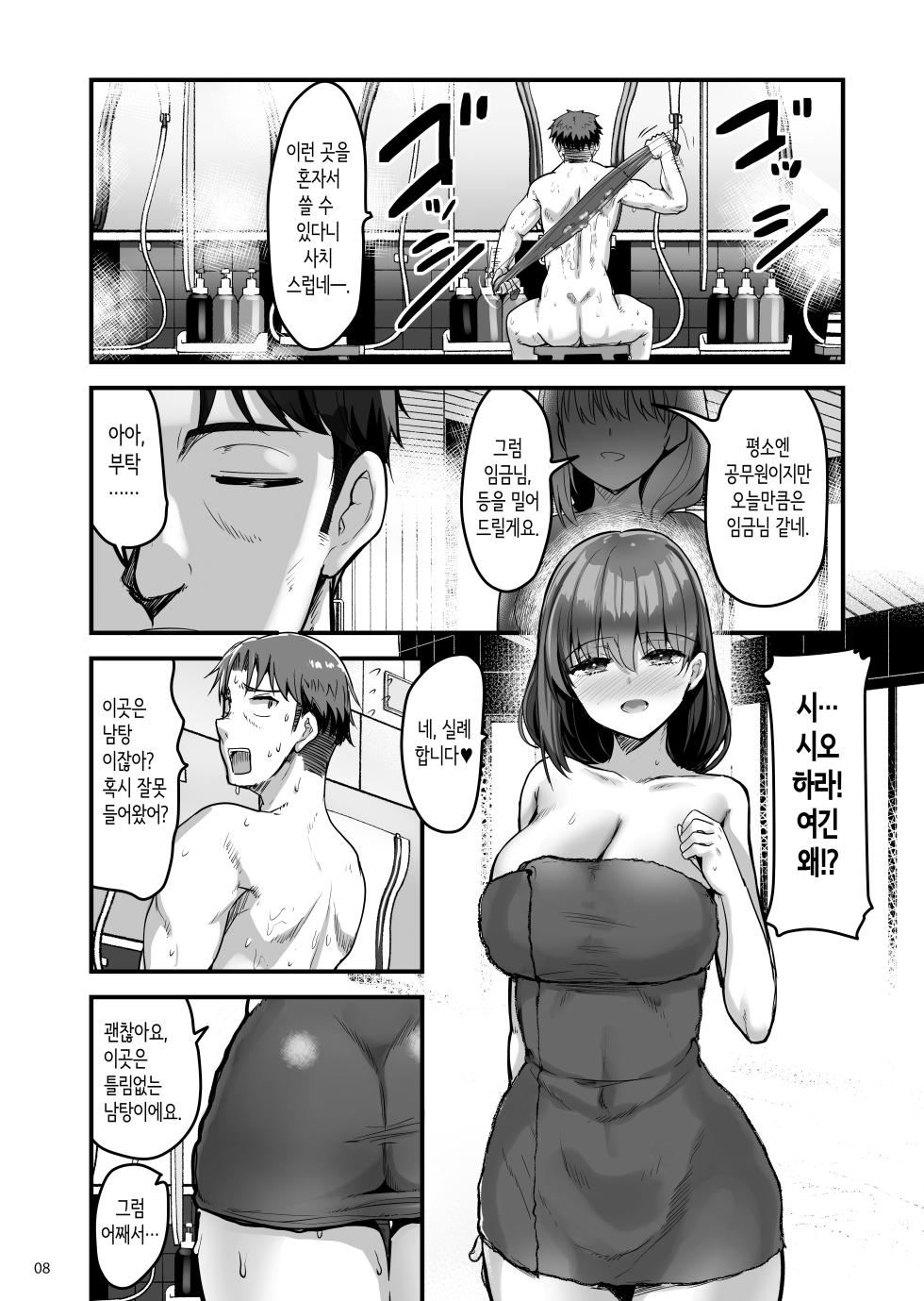 [65535th Avenue. (Akahito)] Shigoto ni Tsukarete Onsen ni Kitara Uchi no Seito ga Detekita Hanashi | 일에 지쳐서 온천에 왔더니 우리 반 학생이 나온 이야기 [Korean] [Digital] - Page 7