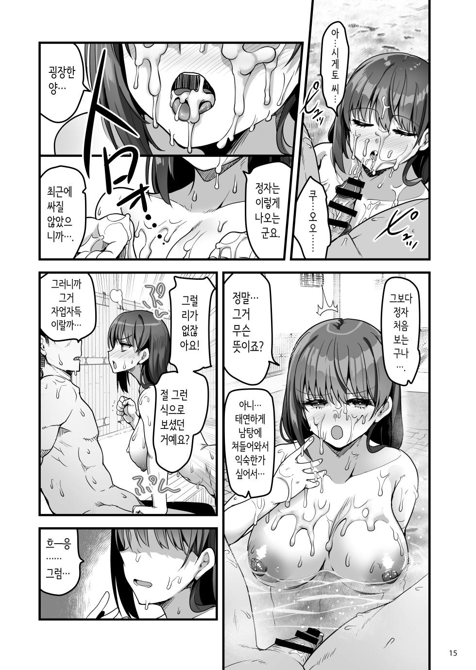[65535th Avenue. (Akahito)] Shigoto ni Tsukarete Onsen ni Kitara Uchi no Seito ga Detekita Hanashi | 일에 지쳐서 온천에 왔더니 우리 반 학생이 나온 이야기 [Korean] [Digital] - Page 14