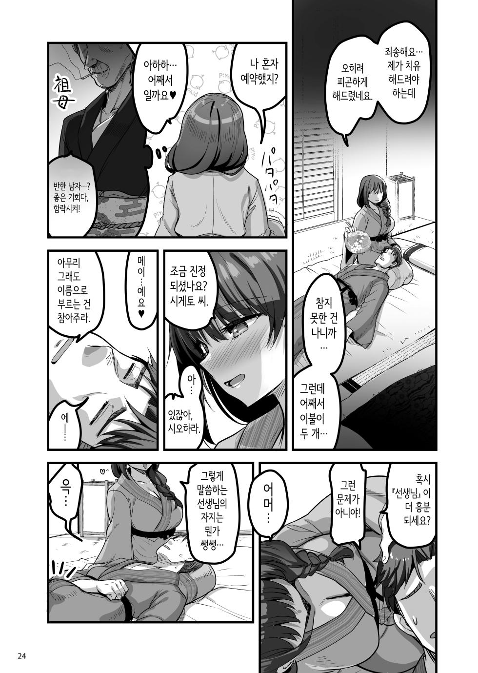 [65535th Avenue. (Akahito)] Shigoto ni Tsukarete Onsen ni Kitara Uchi no Seito ga Detekita Hanashi | 일에 지쳐서 온천에 왔더니 우리 반 학생이 나온 이야기 [Korean] [Digital] - Page 23