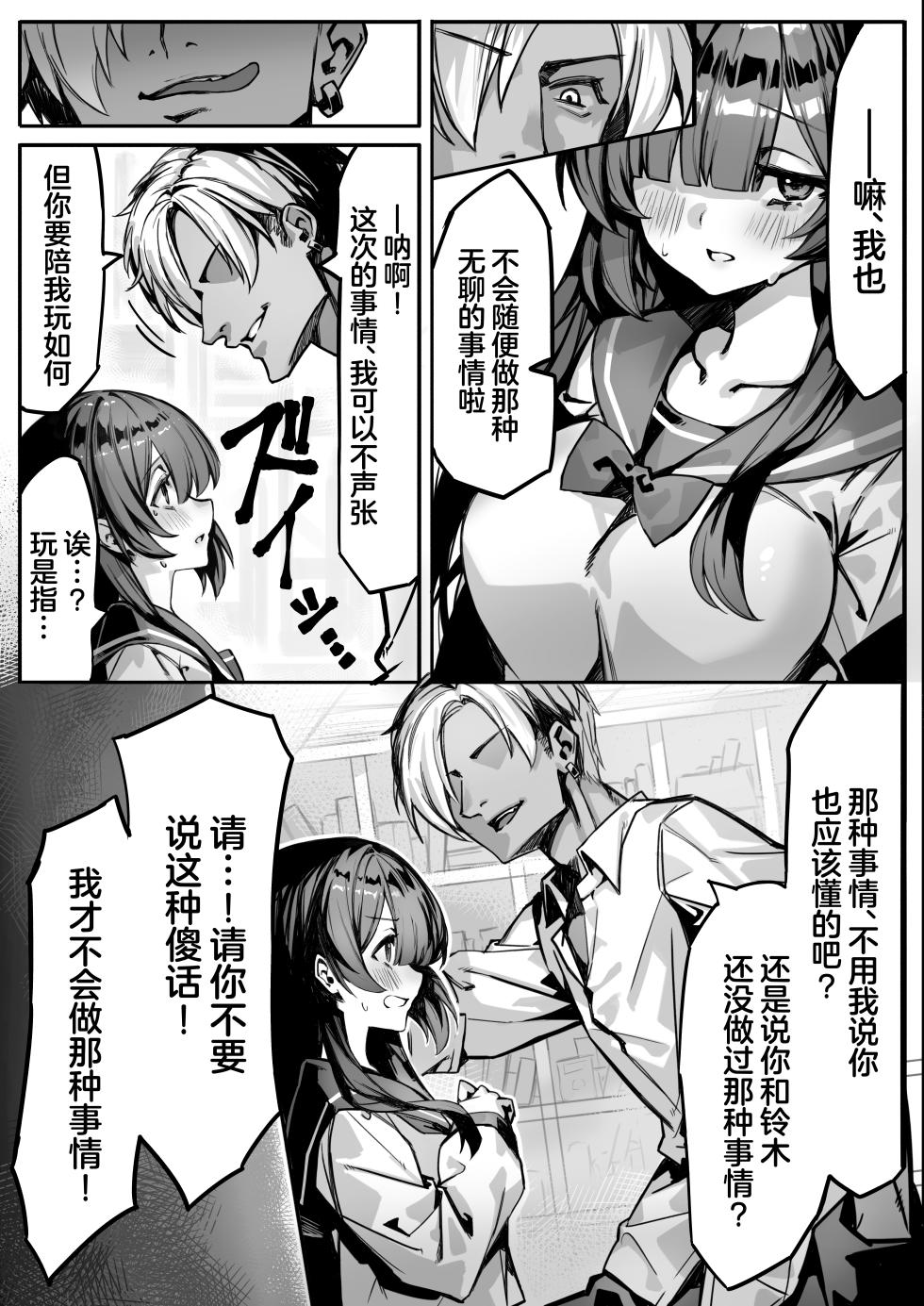 [NTRocket (Tsuntonei)] Hajimete no Kanojo wa Senpai no Pet ni Nattemashita [Chinese] - Page 8