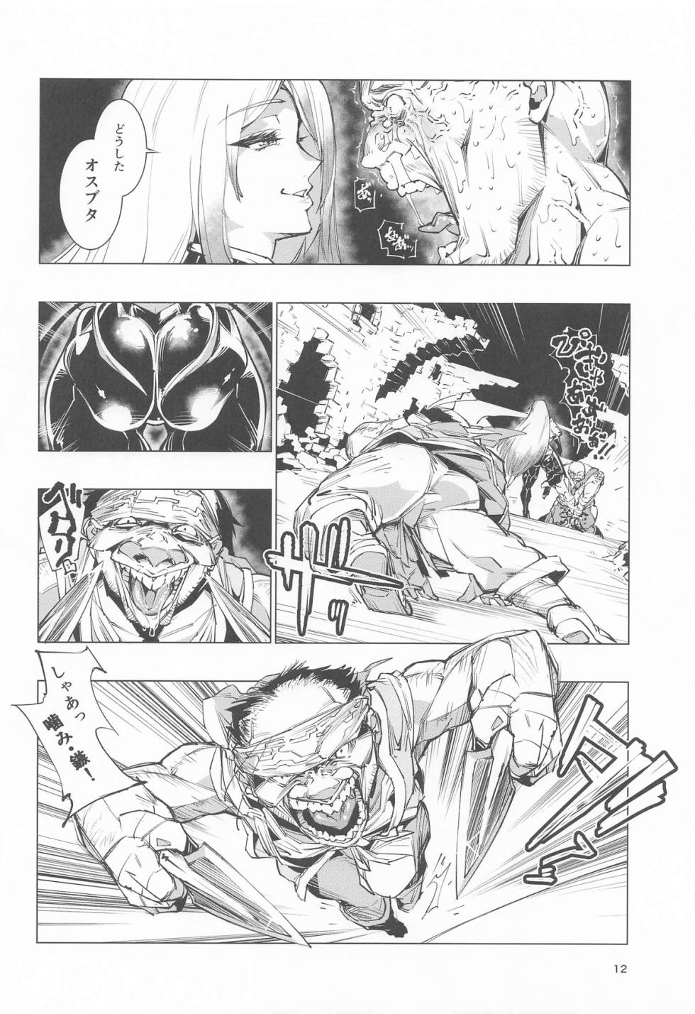 睾丸破砕魔アスモデウス - Page 11