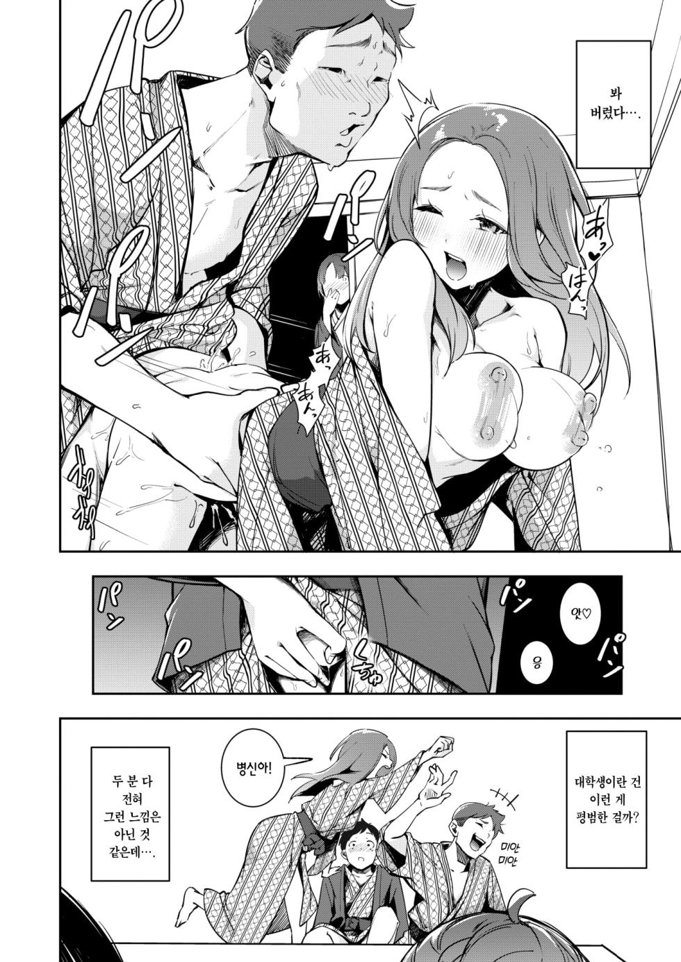 [Mokuyama Hito] Mou Egao De Utsurenai | 이젠 웃는 얼굴로 찍힐 수 없어 (COMIC Kairakuten 2025-04) [Korean] [Team Edge] [Decensored] [Digital] - Page 6