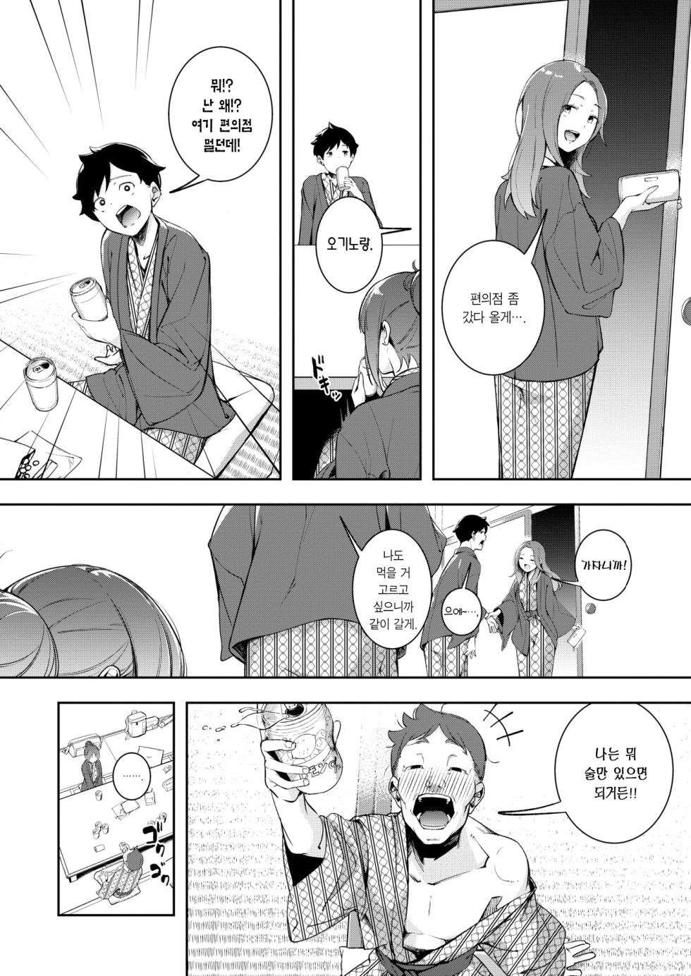 [Mokuyama Hito] Mou Egao De Utsurenai | 이젠 웃는 얼굴로 찍힐 수 없어 (COMIC Kairakuten 2025-04) [Korean] [Team Edge] [Decensored] [Digital] - Page 8