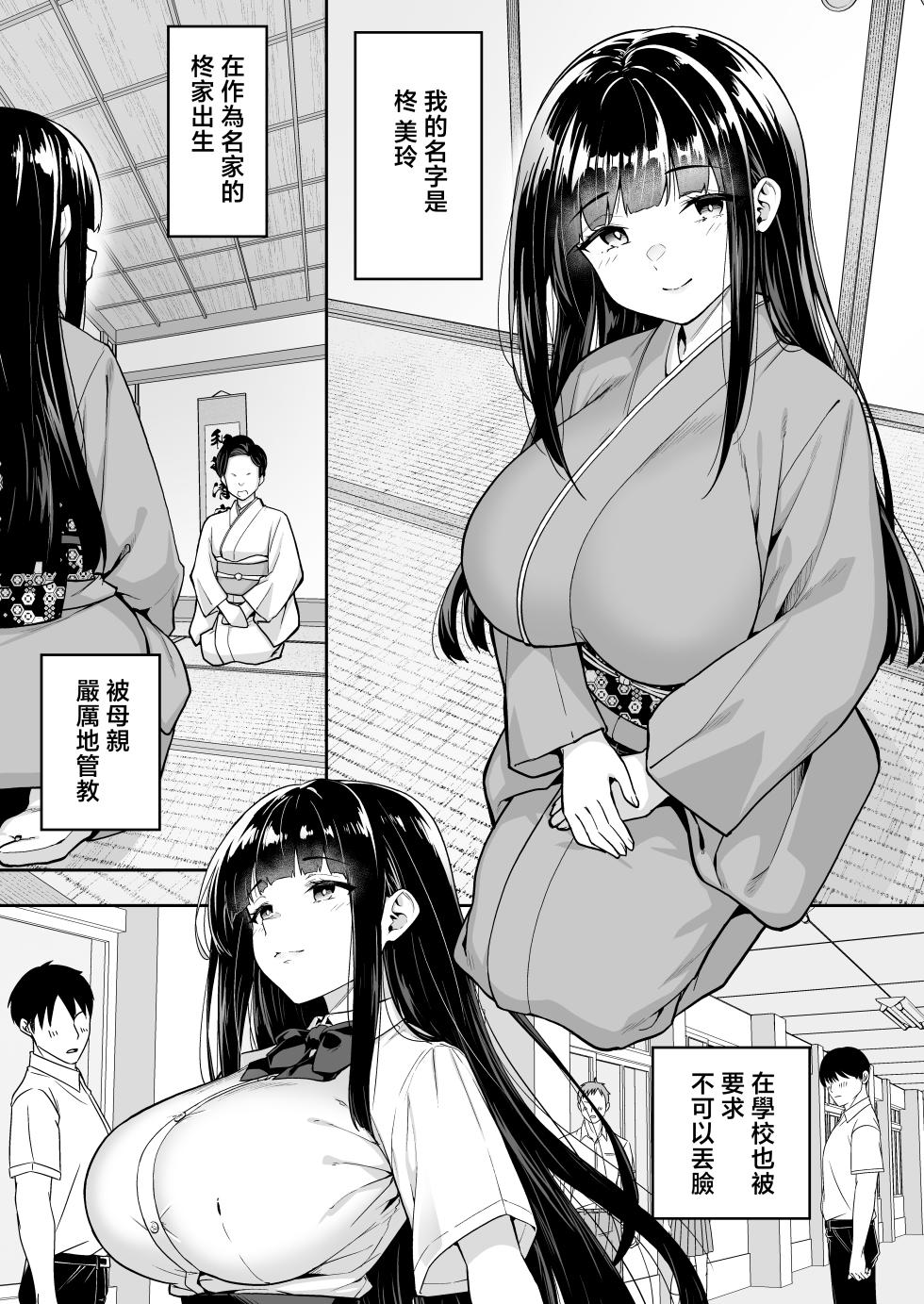 [Takurowo-dou (Takurowo)] Namaiki Gal o Succubus ni Shite Oshioki Shitatta Ken 4 [Chinese] - Page 3
