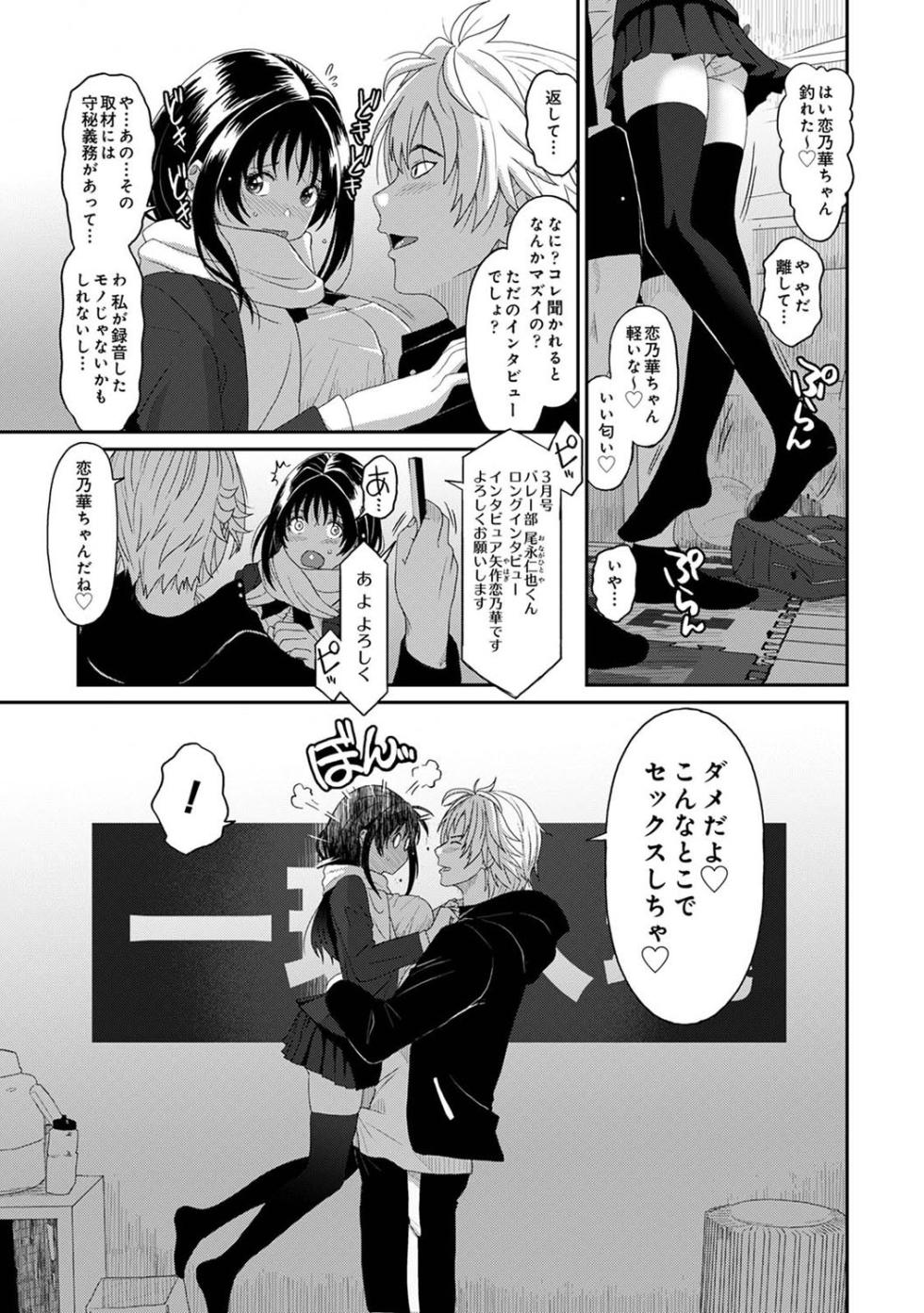 [Ryoh-zoh] Konoka Press Ch. 2 (COMIC Ananga Ranga Vol. 118) - Page 4