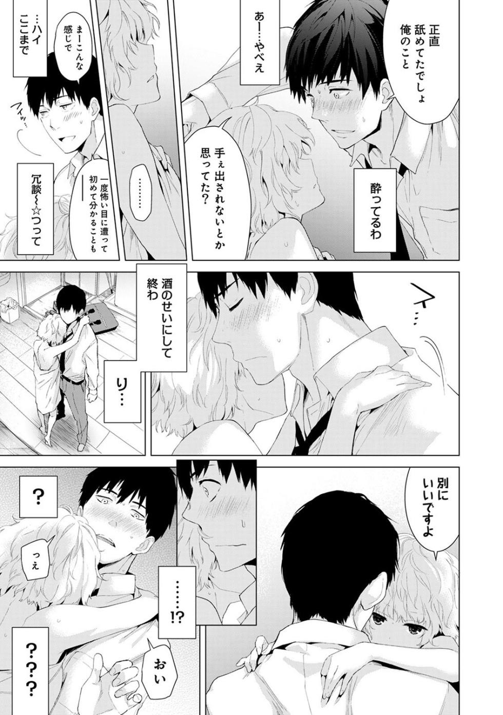 [Shiina] Noraneko Shoujo to no Kurashikata - Page 9