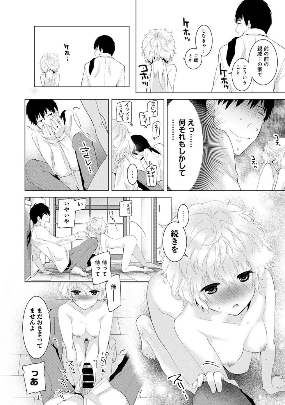 [Shiina] Noraneko Shoujo to no Kurashikata - Page 18