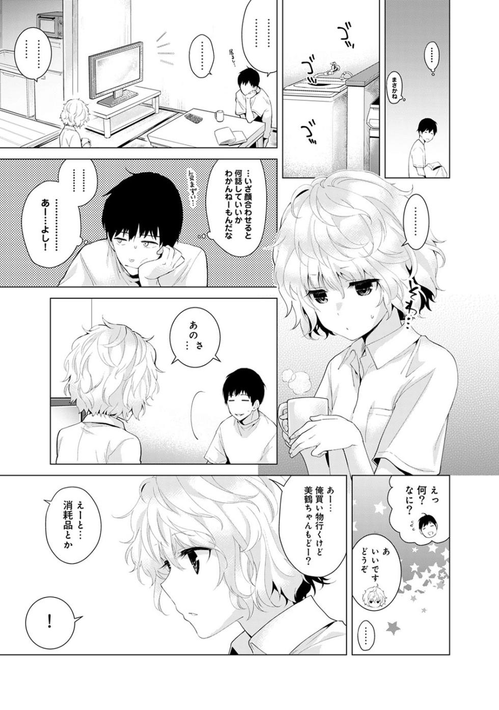 [Shiina] Noraneko Shoujo to no Kurashikata - Page 30