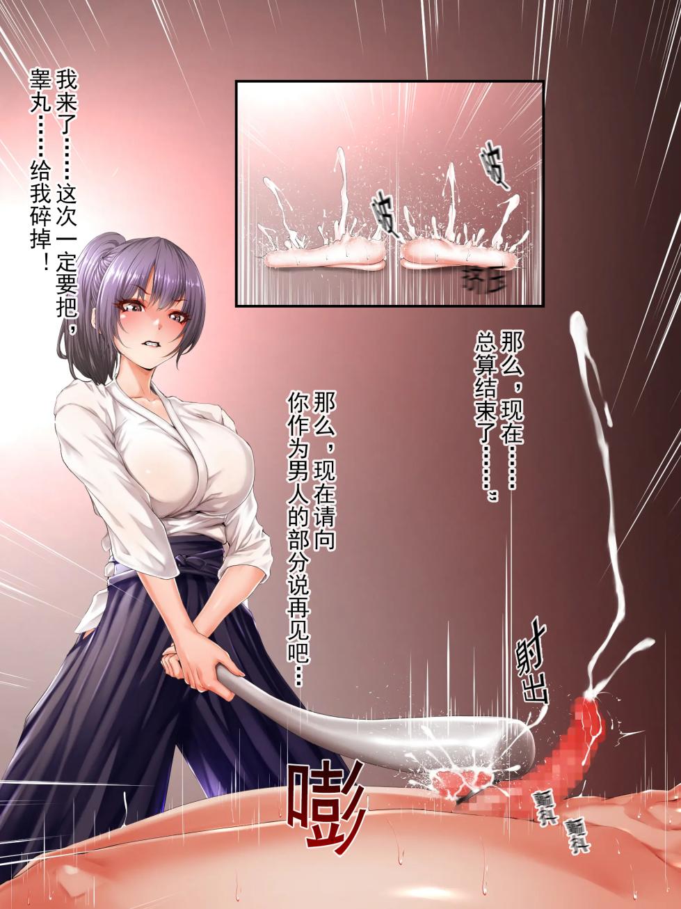 [阿保満天]美少女剣士のお仕置き玉遊び|美少女剑士的睾丸惩罚游戏[中国翻訳] - Page 8