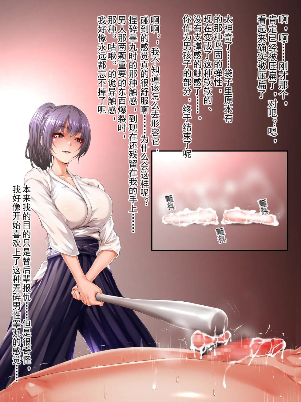 [阿保満天]美少女剣士のお仕置き玉遊び|美少女剑士的睾丸惩罚游戏[中国翻訳] - Page 9