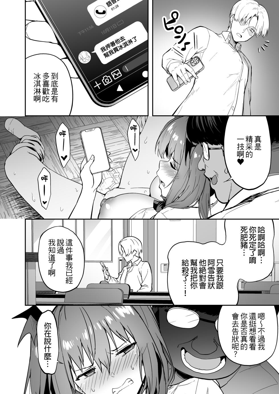 [タクロヲ堂 (タクロヲ)] 生意気ギャルをサキュバスにしてお仕置きしたった件1-4 - Page 31