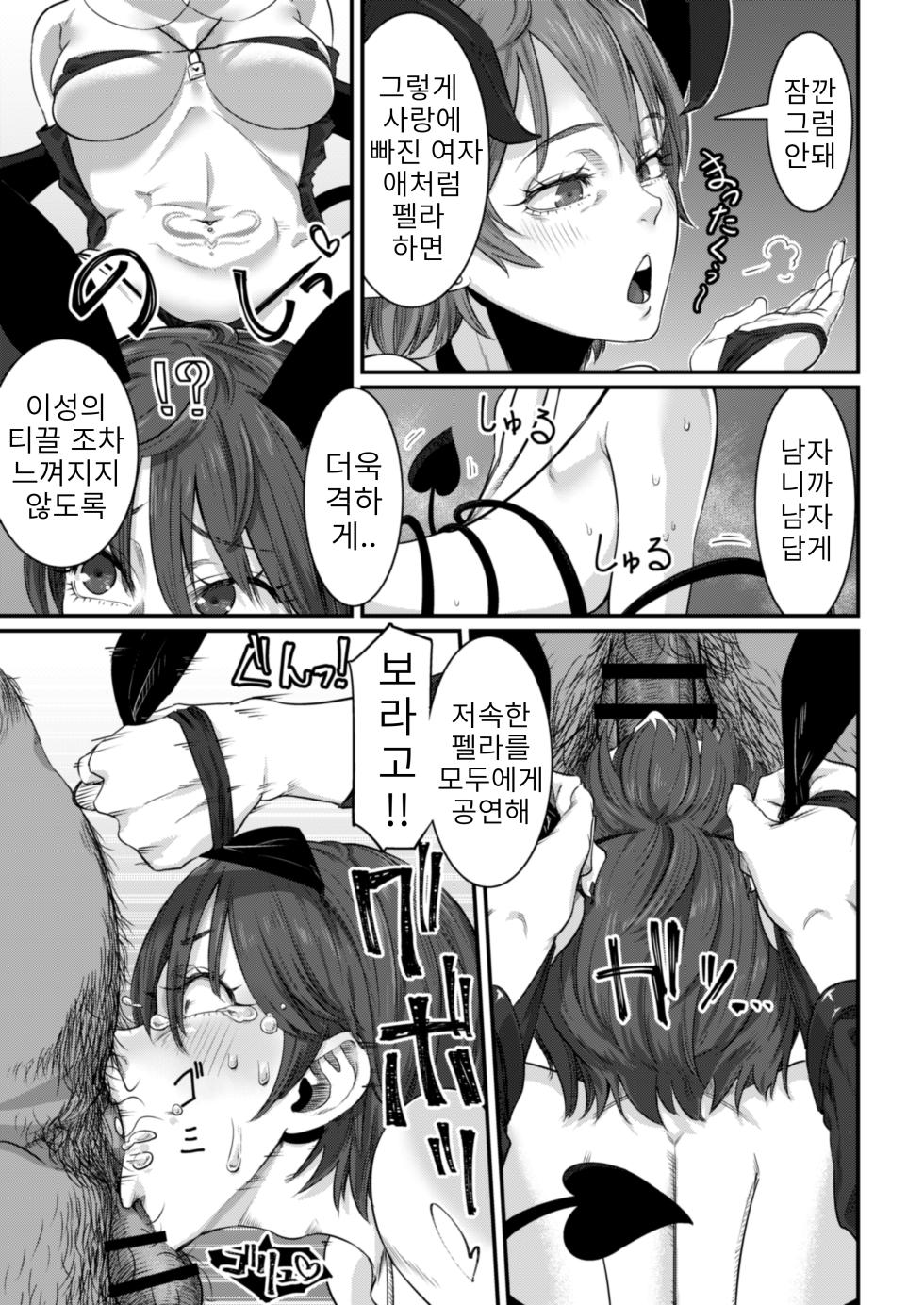 [## (Con Narita)] Dorei Choukyou Inma ~ Mazo Dorei no "Boku" ga Byouki Chinpo de Saiteihen ni Otosareru Gata Live ~ | 노예 조교 음마 ~  마조 노예인  내가 성병 자지로 최하층으로 타락하는 형태의 라이브 ~ [korean] - Page 14