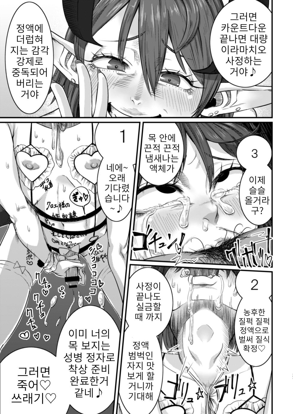 [## (Con Narita)] Dorei Choukyou Inma ~ Mazo Dorei no "Boku" ga Byouki Chinpo de Saiteihen ni Otosareru Gata Live ~ | 노예 조교 음마 ~  마조 노예인  내가 성병 자지로 최하층으로 타락하는 형태의 라이브 ~ [korean] - Page 16