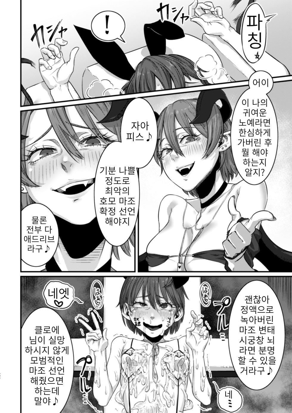 [## (Con Narita)] Dorei Choukyou Inma ~ Mazo Dorei no "Boku" ga Byouki Chinpo de Saiteihen ni Otosareru Gata Live ~ | 노예 조교 음마 ~  마조 노예인  내가 성병 자지로 최하층으로 타락하는 형태의 라이브 ~ [korean] - Page 27