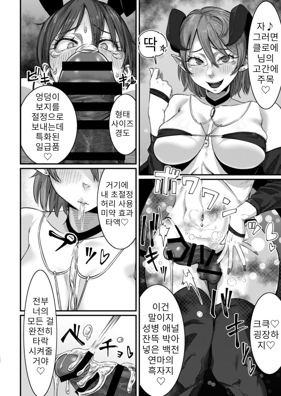 [## (Con Narita)] Dorei Choukyou Inma ~ Mazo Dorei no "Boku" ga Byouki Chinpo de Saiteihen ni Otosareru Gata Live ~ | 노예 조교 음마 ~  마조 노예인  내가 성병 자지로 최하층으로 타락하는 형태의 라이브 ~ [korean] - Page 31