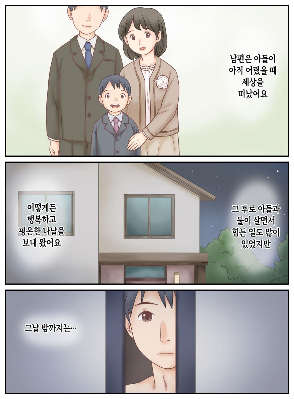 [Atori Akinao (Atori K)] Musuko ni Mirareta Onanie | 아들에게 들킨 자위 [Korean] - Page 2