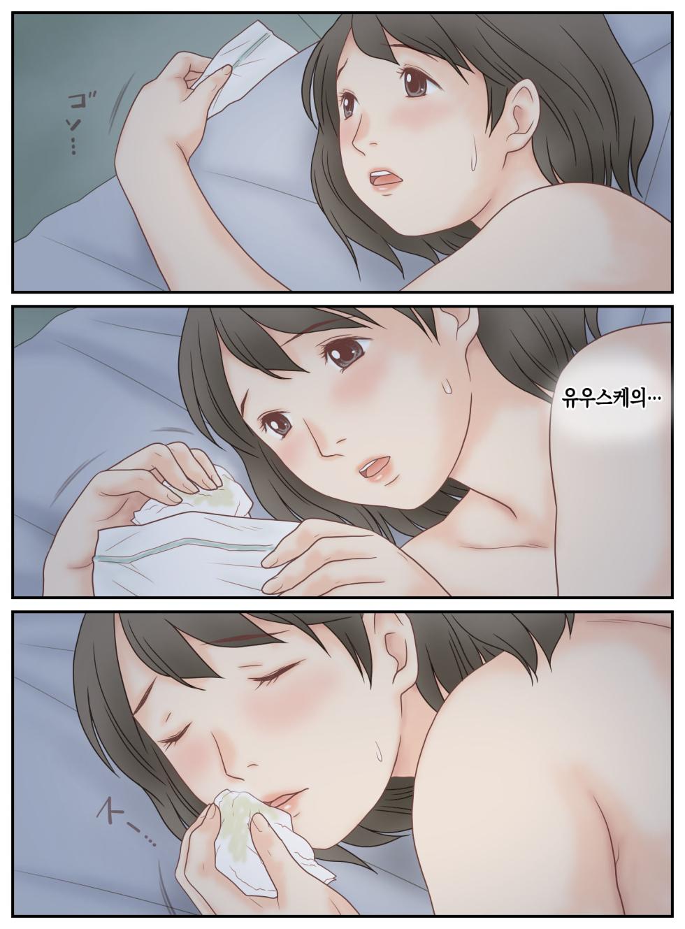 [Atori Akinao (Atori K)] Musuko ni Mirareta Onanie | 아들에게 들킨 자위 [Korean] - Page 10
