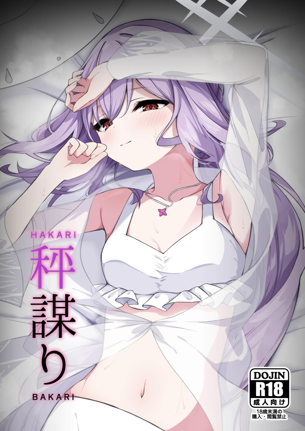 (Sensei no Archive 13) [Tsukuten (Madoka Tsukumo)] HAKARI BAKARI (Blue Archive) [Korean] - Page 1