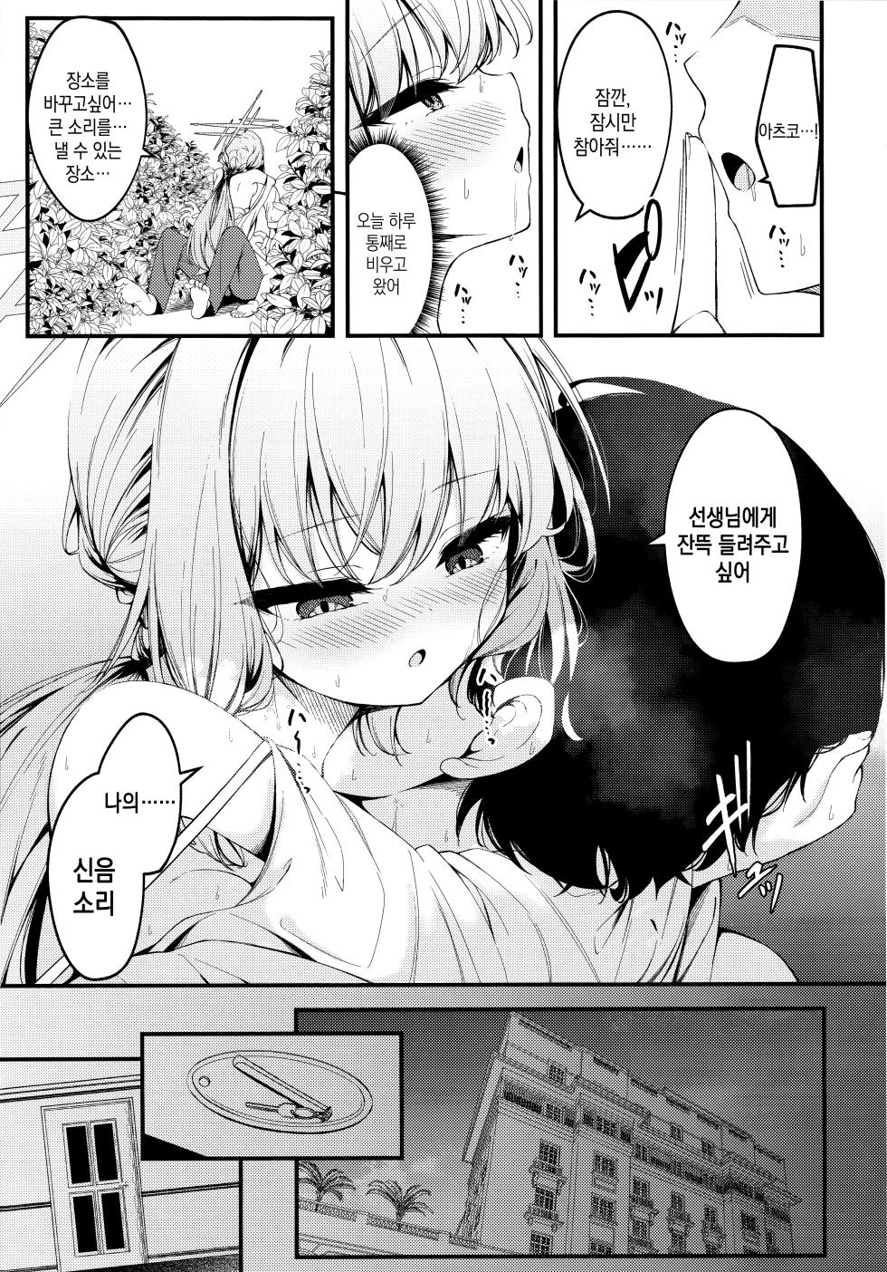 (Sensei no Archive 13) [Tsukuten (Madoka Tsukumo)] HAKARI BAKARI (Blue Archive) [Korean] - Page 10