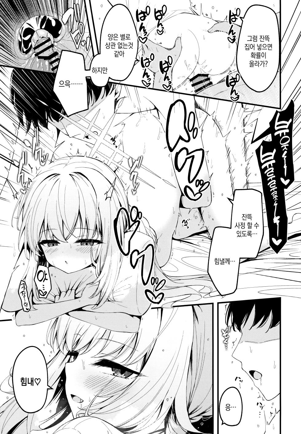 (Sensei no Archive 13) [Tsukuten (Madoka Tsukumo)] HAKARI BAKARI (Blue Archive) [Korean] - Page 18