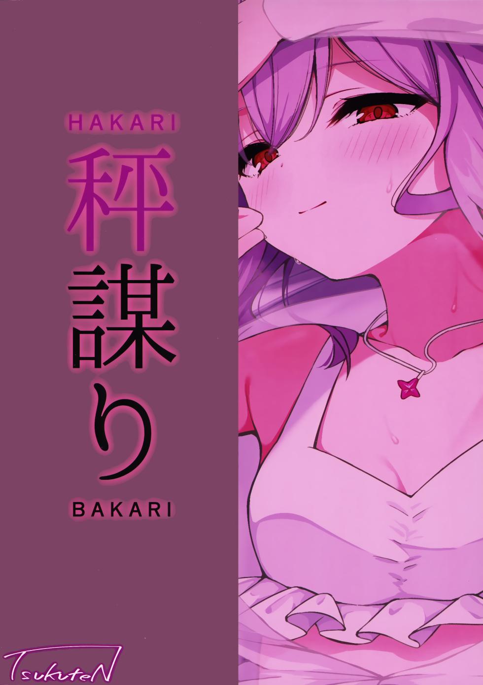 (Sensei no Archive 13) [Tsukuten (Madoka Tsukumo)] HAKARI BAKARI (Blue Archive) [Korean] - Page 28