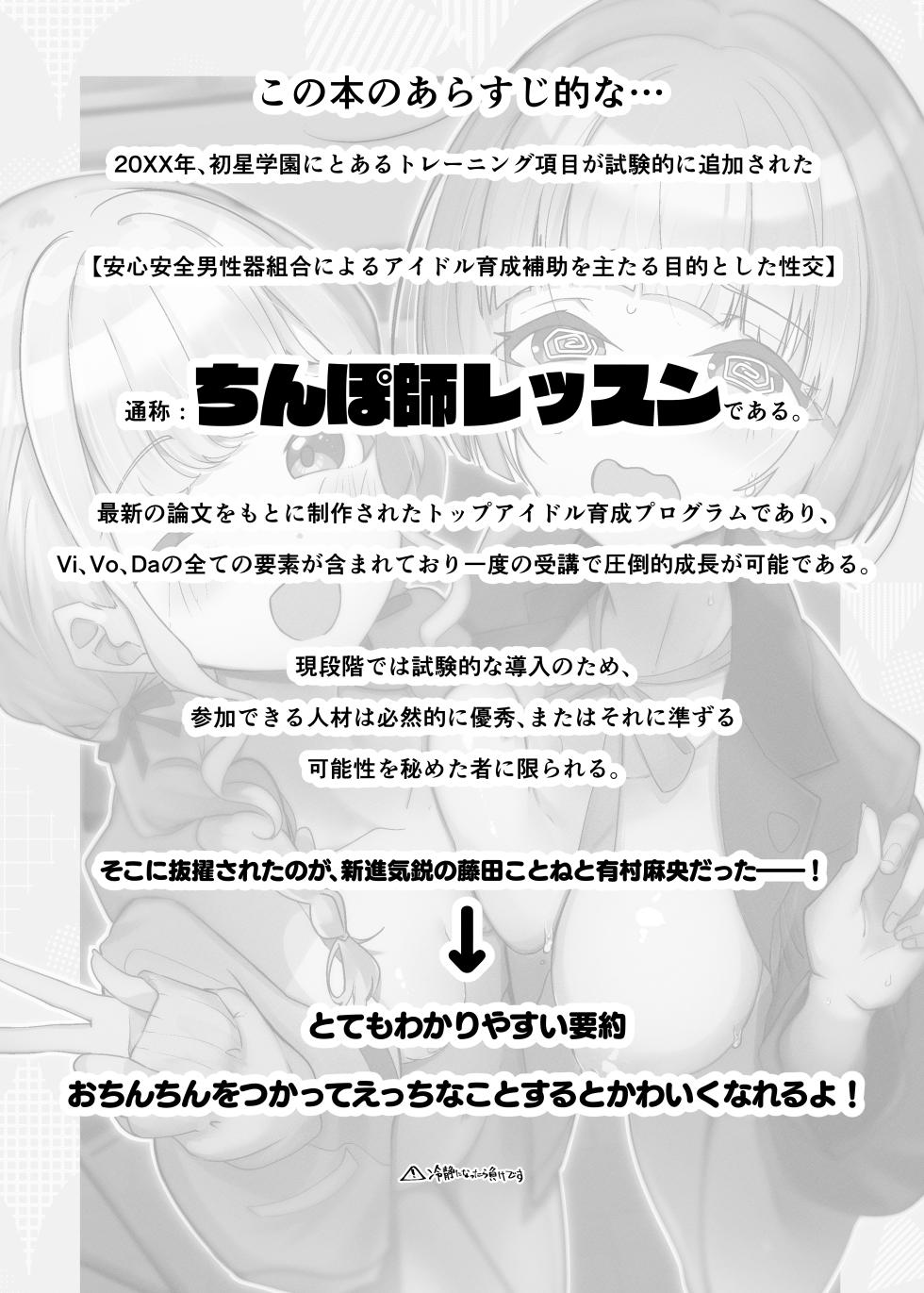 (Utahime Teien 40) [OH MY GOSH! ! (Ya-kun)] Kawaii no Susume?! (Gakuen iDOLM@STER) - Page 3