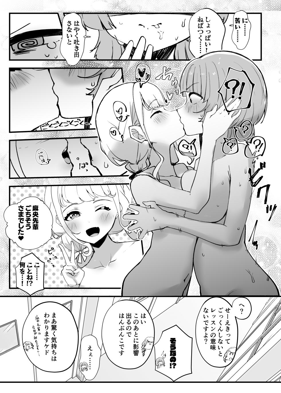 (Utahime Teien 40) [OH MY GOSH! ! (Ya-kun)] Kawaii no Susume?! (Gakuen iDOLM@STER) - Page 9