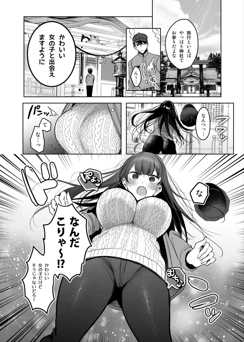 [Amamiya Mizuki] TSkko ga Onanie Shitari, Onsen de Ecchi Shitari... - Page 1
