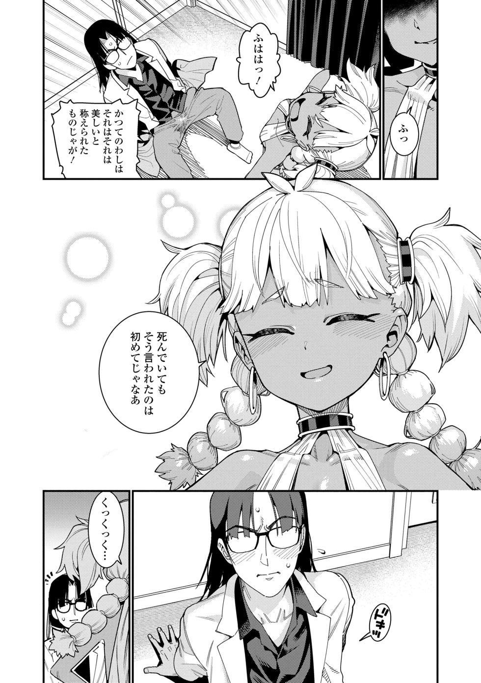 [Gengorou] Otome Oasis [Digital] - Page 14
