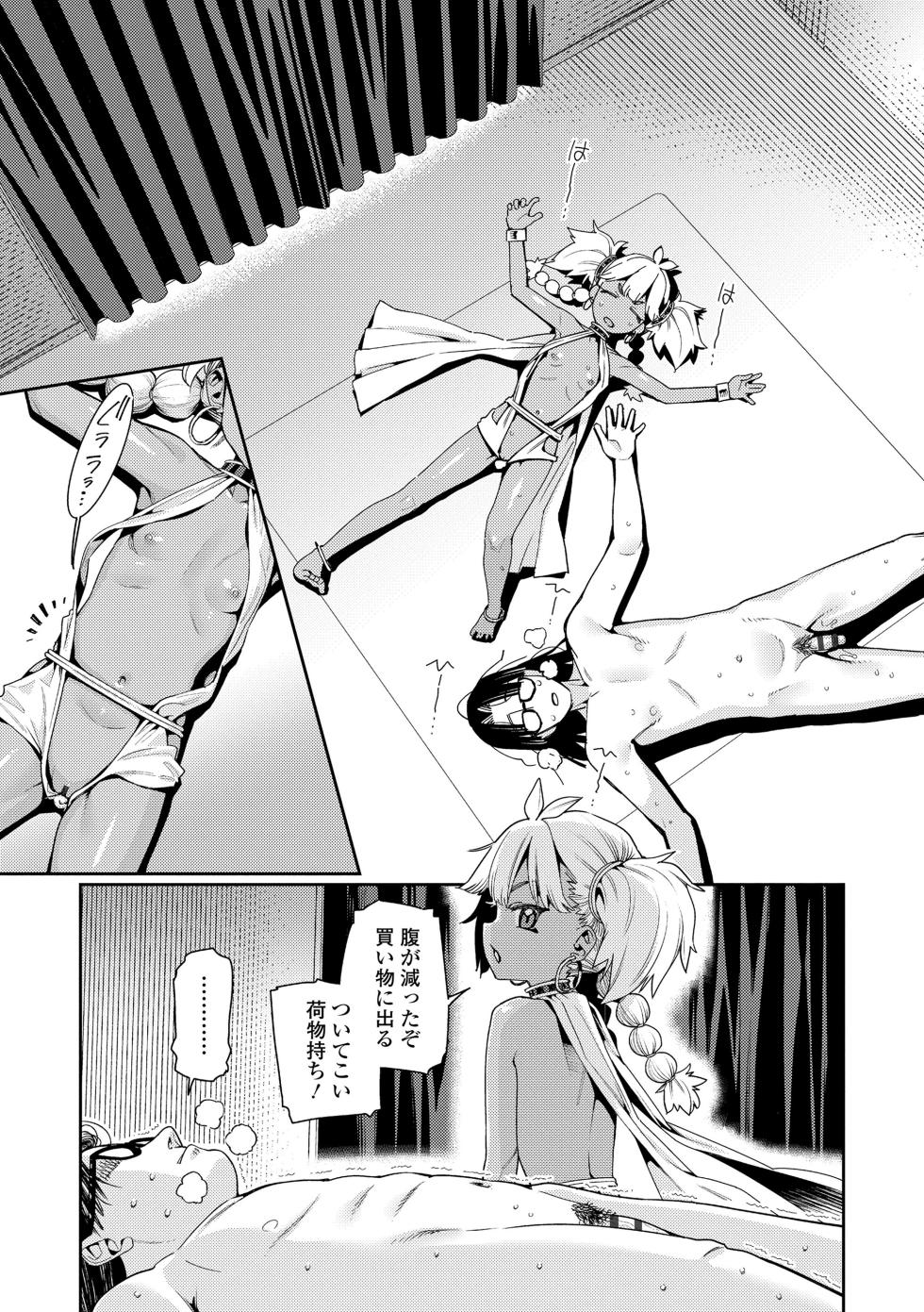 [Gengorou] Otome Oasis [Digital] - Page 39