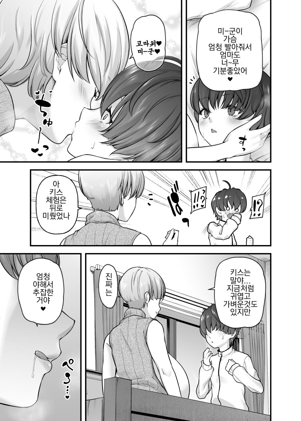 [from SCRATCH (Johnny)] Motherly Lovers [Korean] [Digital] - Page 18