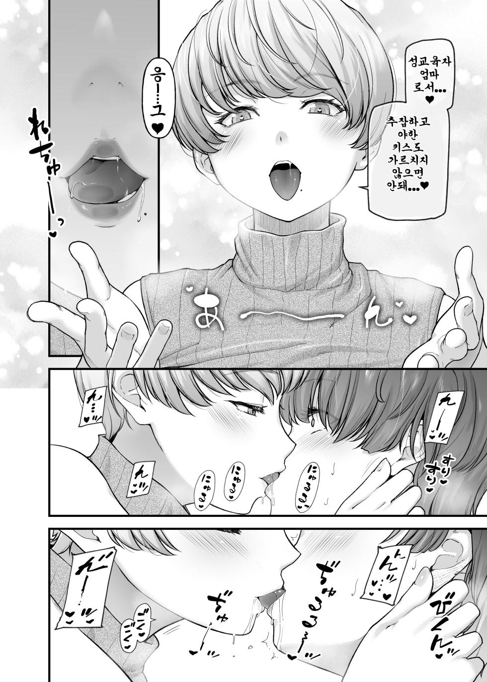 [from SCRATCH (Johnny)] Motherly Lovers [Korean] [Digital] - Page 19