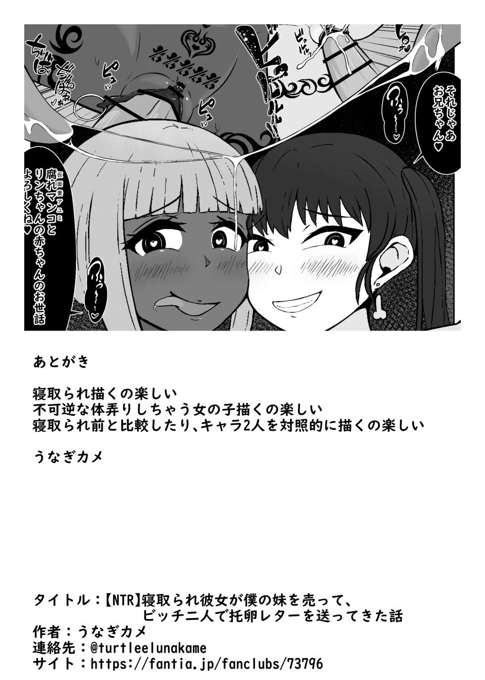 [Unagi Kame-ya] Netorare Kanojo ga Boku no Imouto o Utte, Bitch Futari de Takuran Letter o Okuttekita Hanashi | 네토라레당한 여자친구가 내 여동생을 팔아서 빗치 둘이서 탁란편지를 보내온 이야기 [Korean] - Page 14