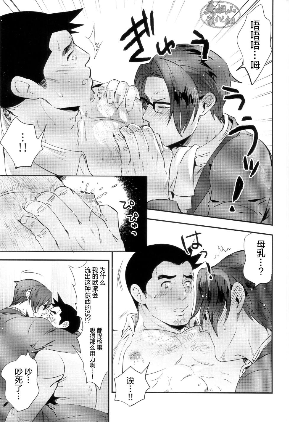 [A bazure kōjō (motika) ] MILF |  MILF [Chinese] [马栏山汉化组] [Digital] - Page 8
