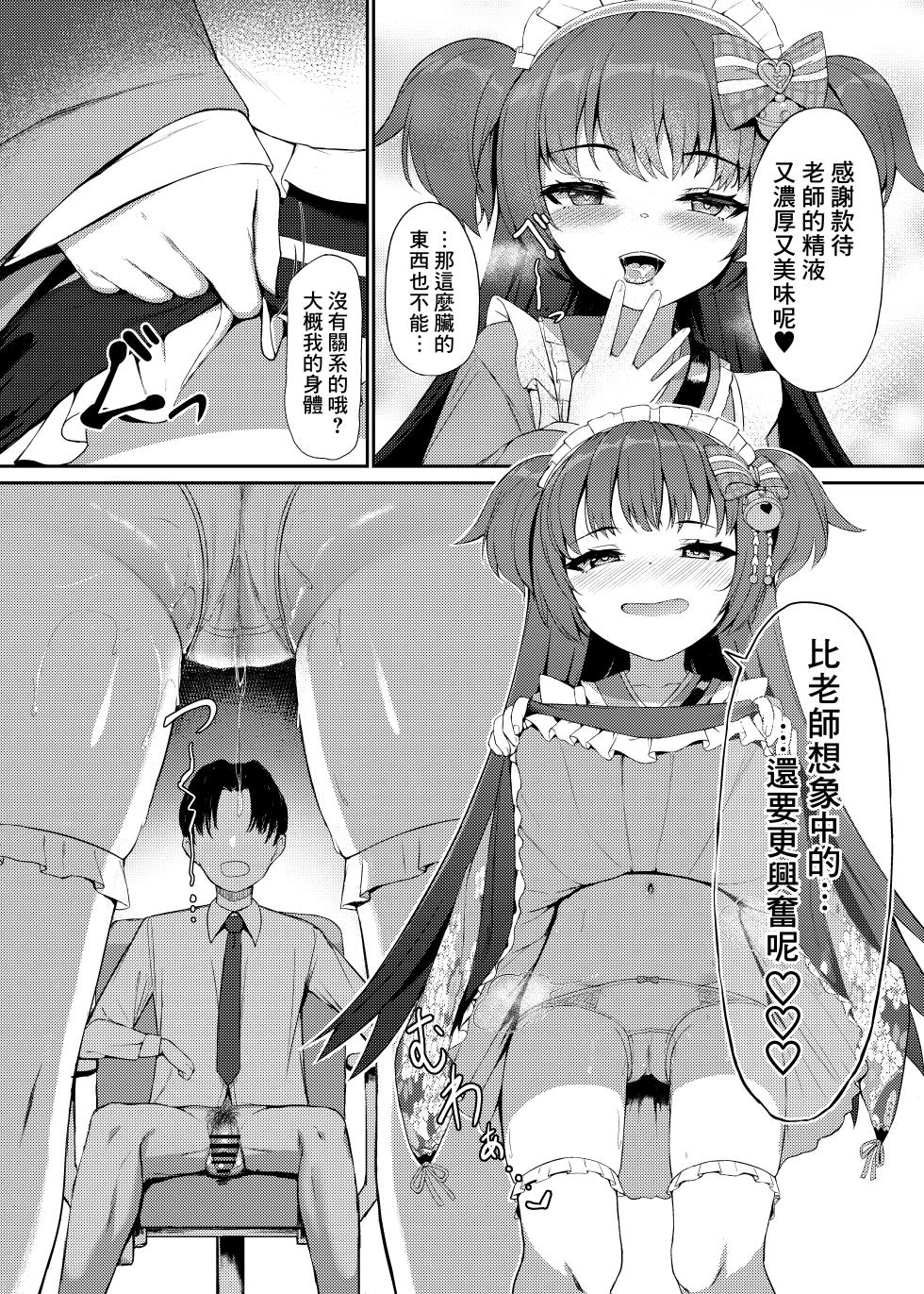 [Khaos Distance (Keise.)] Momoyo no Yuuwaku | 百夜诱惑 (Blue Archive) [Chinese] [才羽桃井汉化组] - Page 11