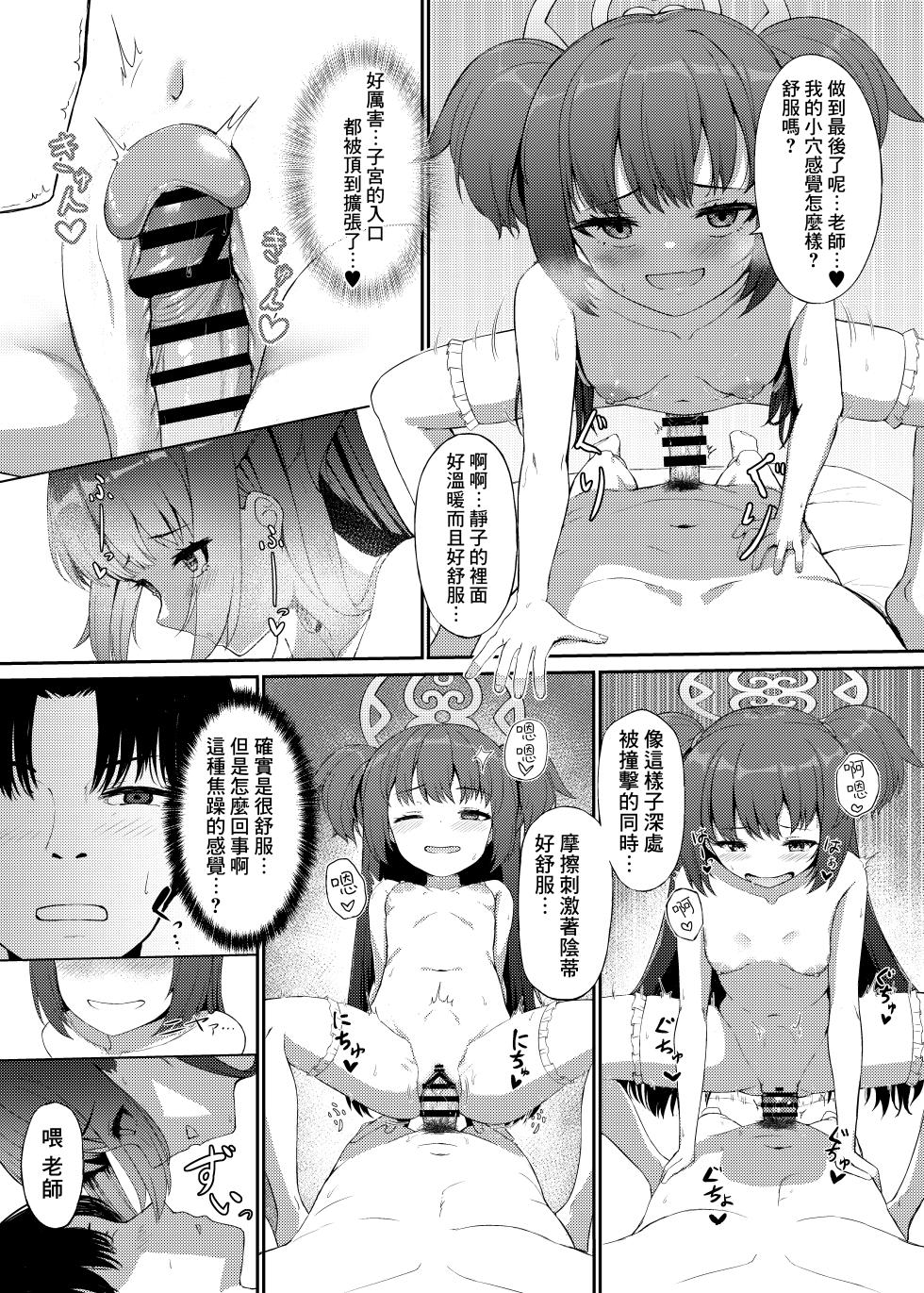 [Khaos Distance (Keise.)] Momoyo no Yuuwaku | 百夜诱惑 (Blue Archive) [Chinese] [才羽桃井汉化组] - Page 14